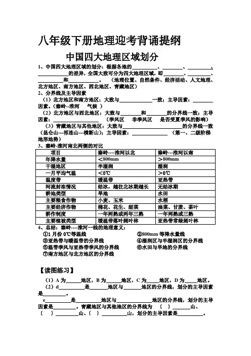 八年级下册地理迎考背诵提纲