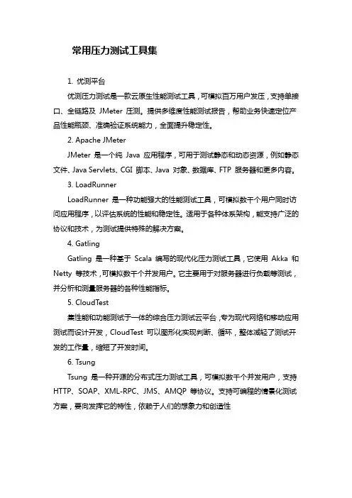 常用压力测试工具集