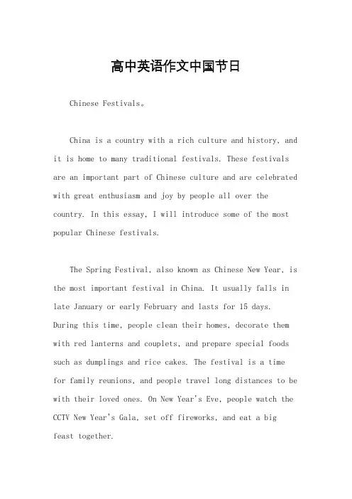 高中英语作文中国节日