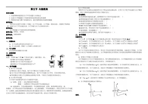 人教版物理选修3-3第七章第五节 内能 教案