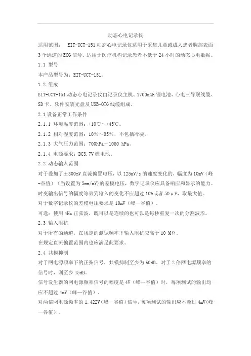 动态心电记录仪产品技术要求anhuayineng
