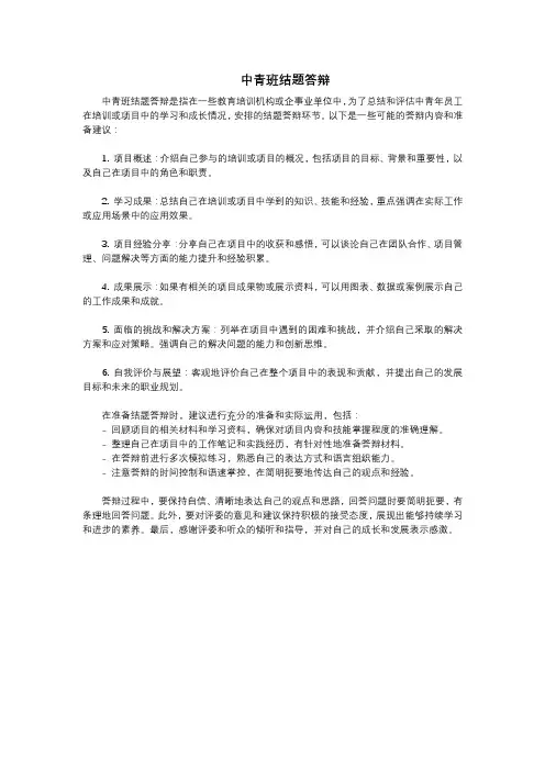 中青班 结题答辩