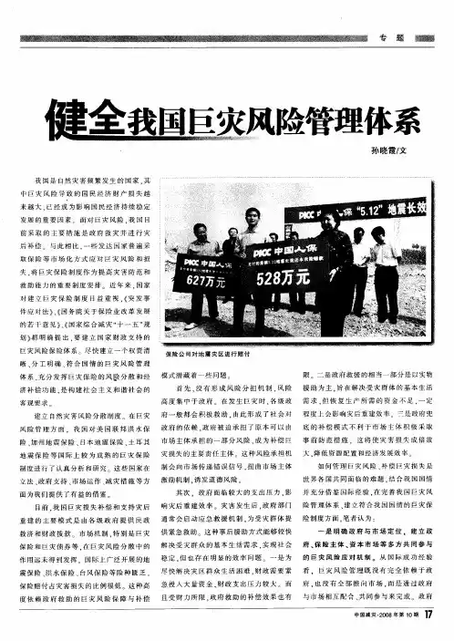 健全我国巨灾风险管理体系