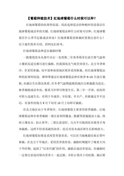 【葡萄种植技术】红地球葡萄什么时候可以种？