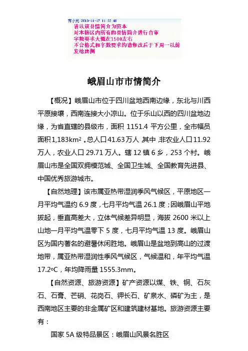 峨眉山市市情简介