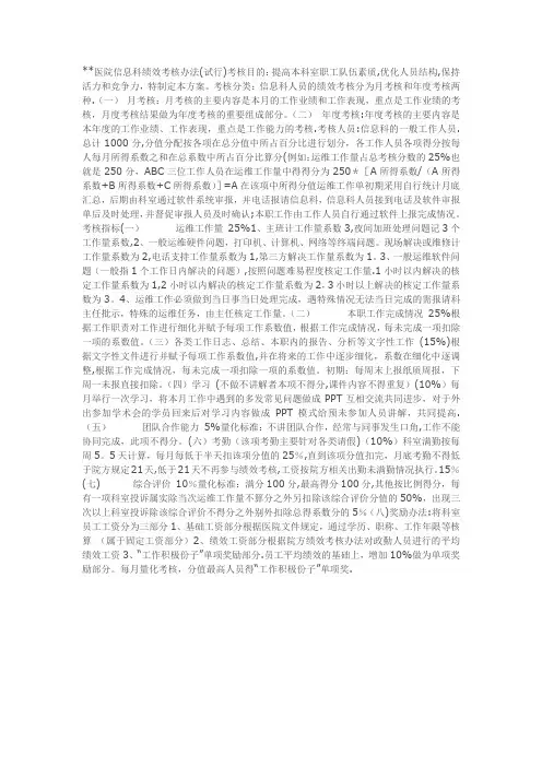 医院信息科绩效考核办法