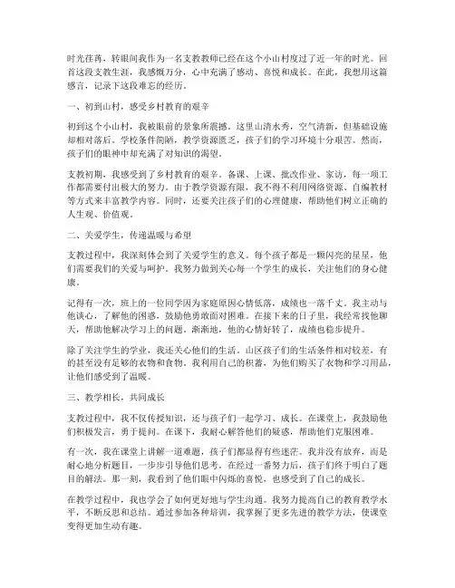 大学生支教教师支教感言