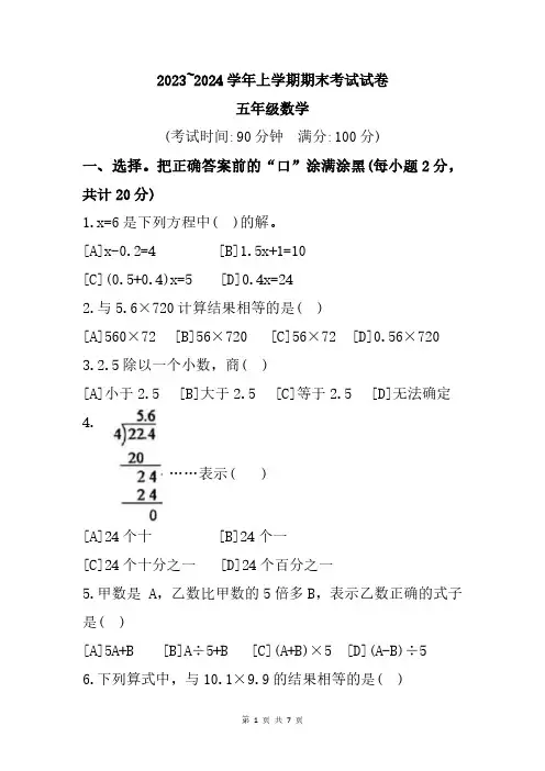 云南省昆明市西山区2023-2024学年五年级上学期期末数学试题