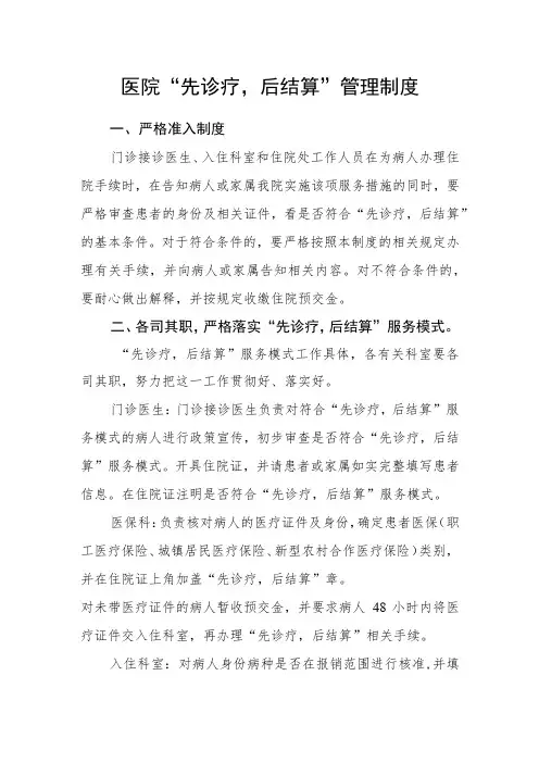医院“先诊疗,后结算”管理制度