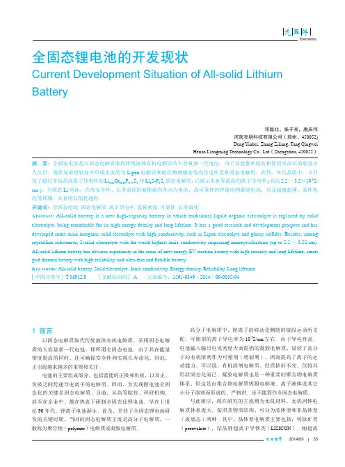 全固态锂电池的开发现状_邓隐北