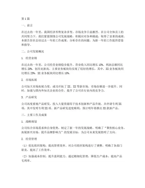 为公司贡献总结报告范文(3篇)