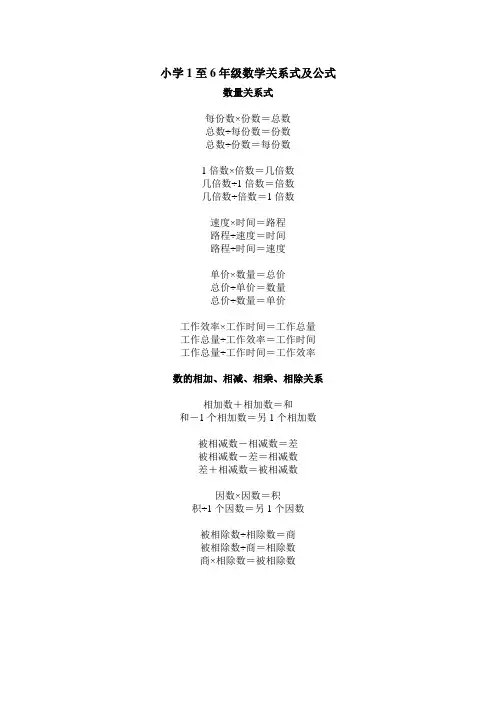 人教版小学数学四年级下小学一到六年级数学关系式及公式