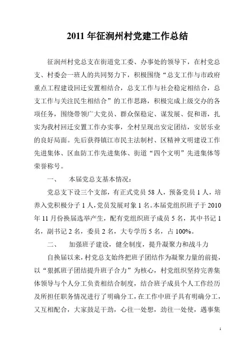 2011年党建工作总结