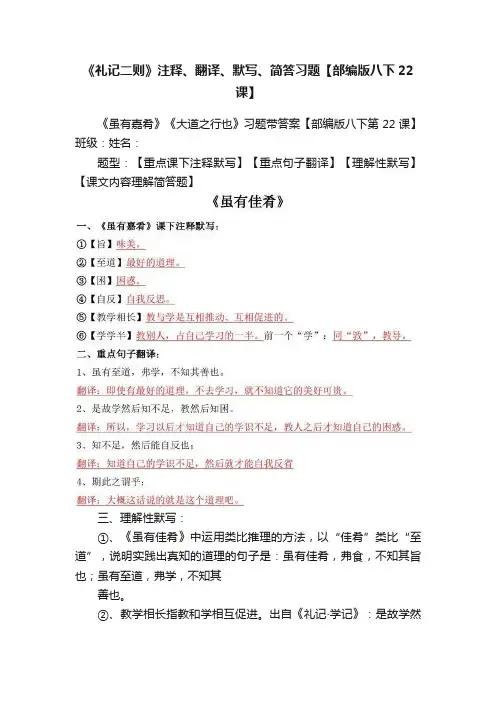 《礼记二则》注释、翻译、默写、简答习题【部编版八下22课】