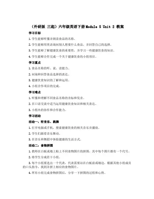 (外研版 三起)六年级英语下册Module 5 Unit 2 教案