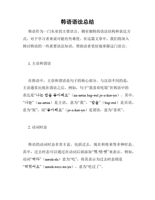 韩语语法总结