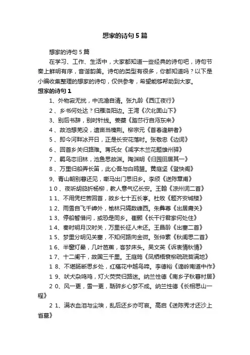 想家的诗句5篇