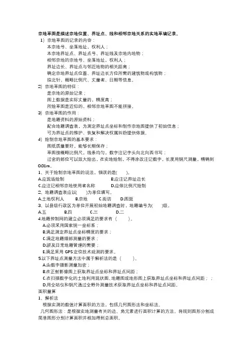 宗地草图是描述宗地位置