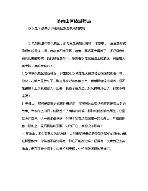 济南山区旅游景点