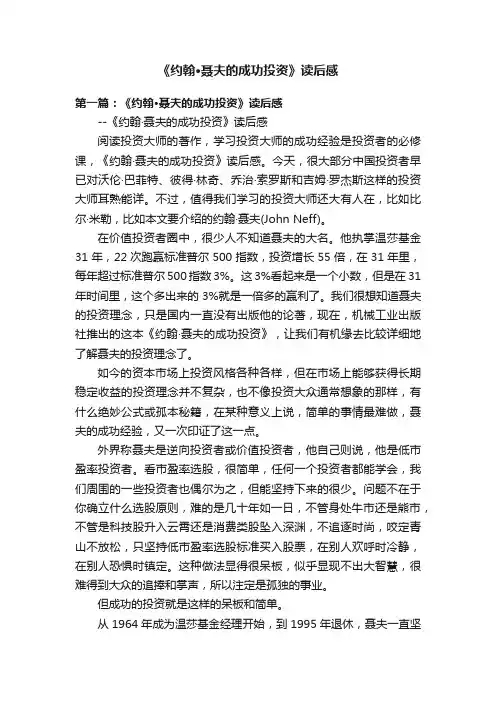 《约翰·聂夫的成功投资》读后感