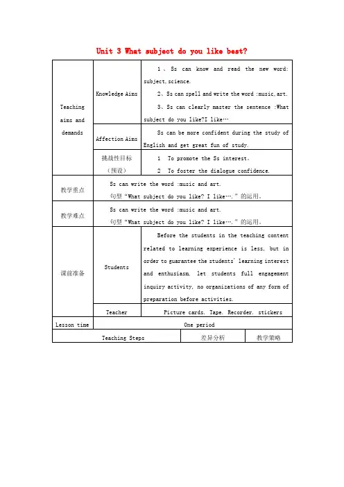 四年级英语下册 Unit 3 What subject do you like best教学设计3 人教版(精通)
