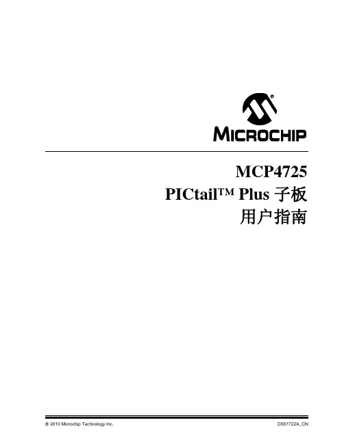 MCP4725中文用户指南
