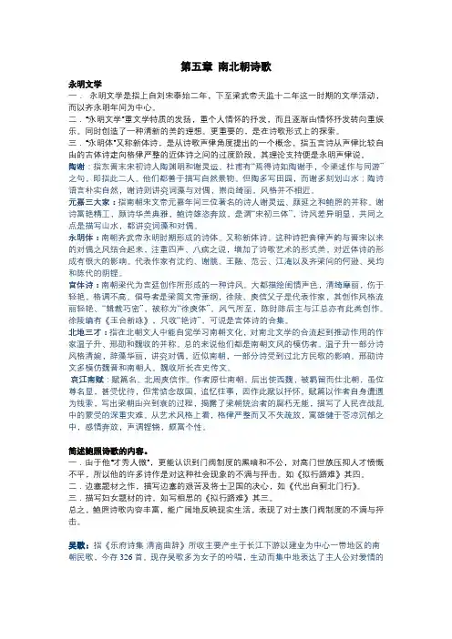 第五章南北朝诗歌