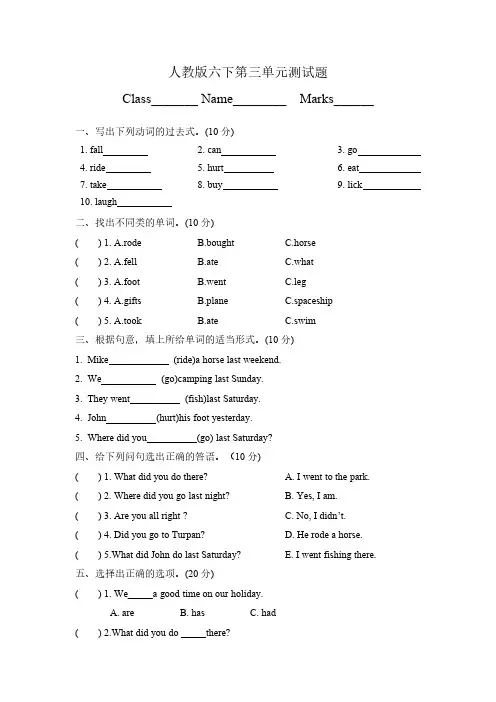人教版六年级英语下册第三单元测试卷及答案_2
