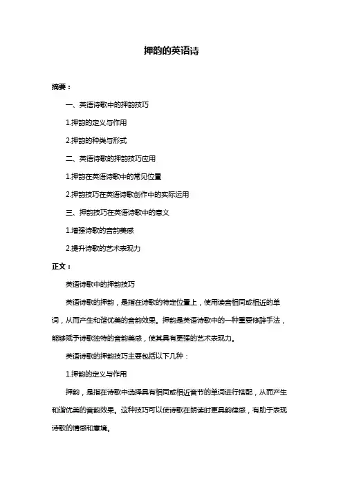 押韵的英语诗
