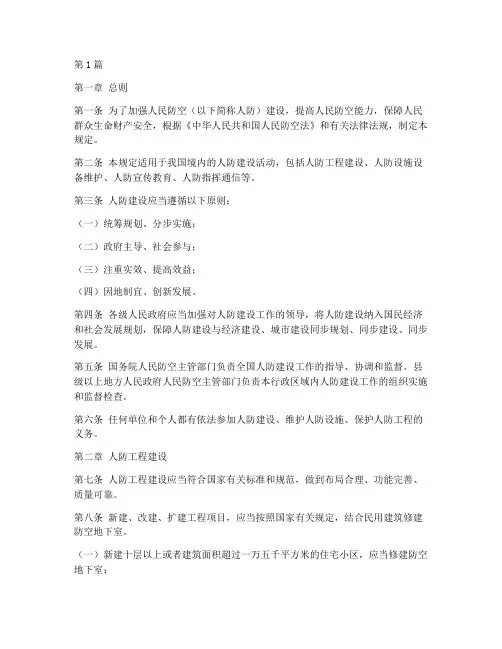 人防建设管理规定(3篇)