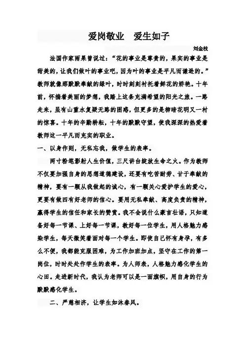 爱岗敬业  爱生如子