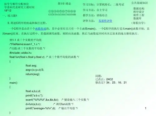 C语言第1、2章课件
