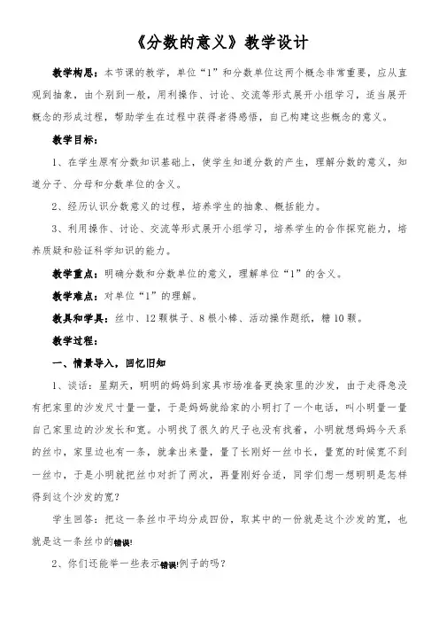 小学数学青岛版五四制四年级下册五 校园艺术节——分数的意义和性质5.1.1分数的意义 教案