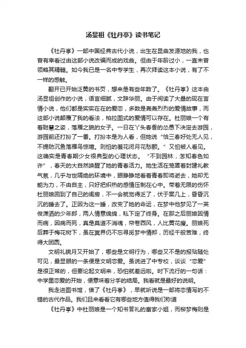 汤显祖《牡丹亭》读书笔记