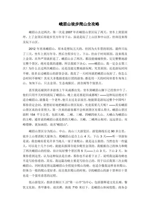 峨眉山徒步爬山全攻略