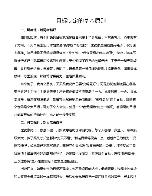 目标制定的基本原则