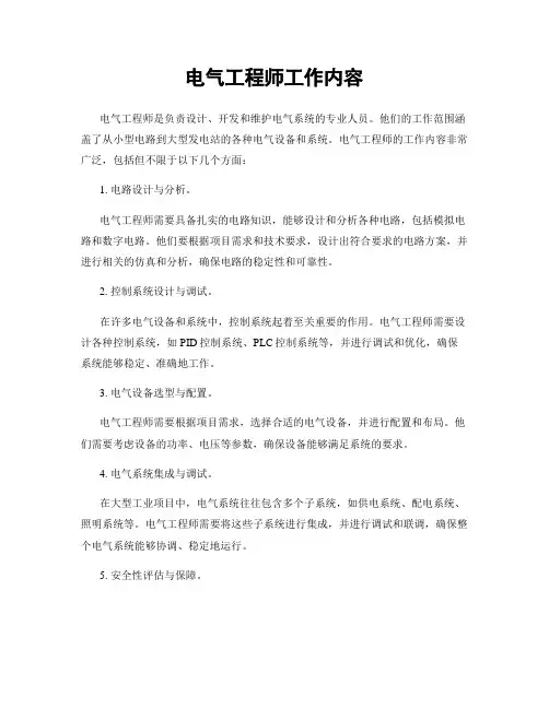 电气工程师工作内容