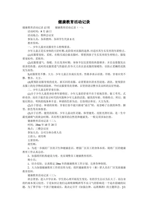 健康教育活动记录