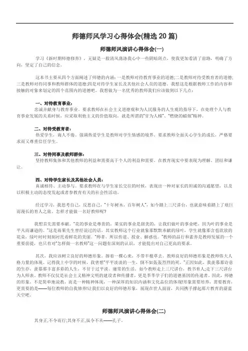 师德师风学习心得体会(精选20篇)