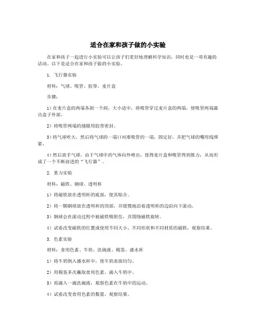 适合在家和孩子做的小实验