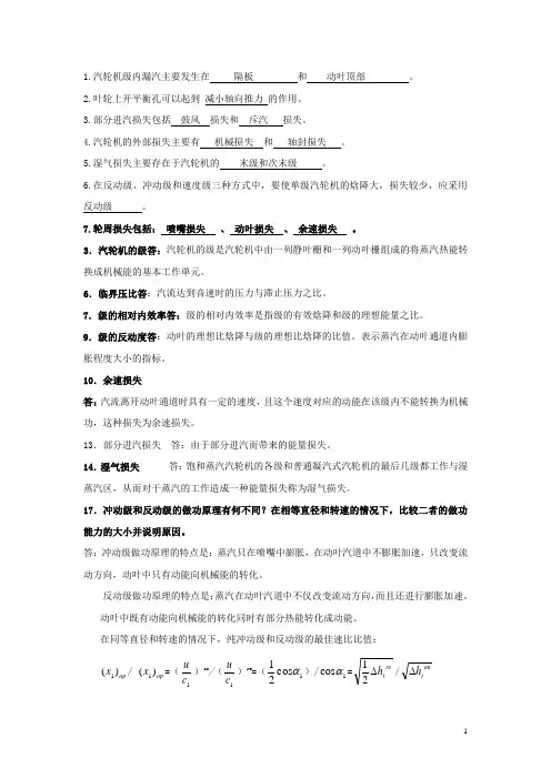 《汽轮机原理》习题及答案1