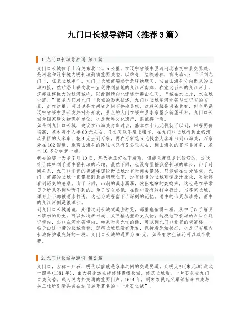 九门口长城导游词(推荐3篇)
