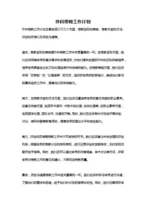 外科带教工作计划