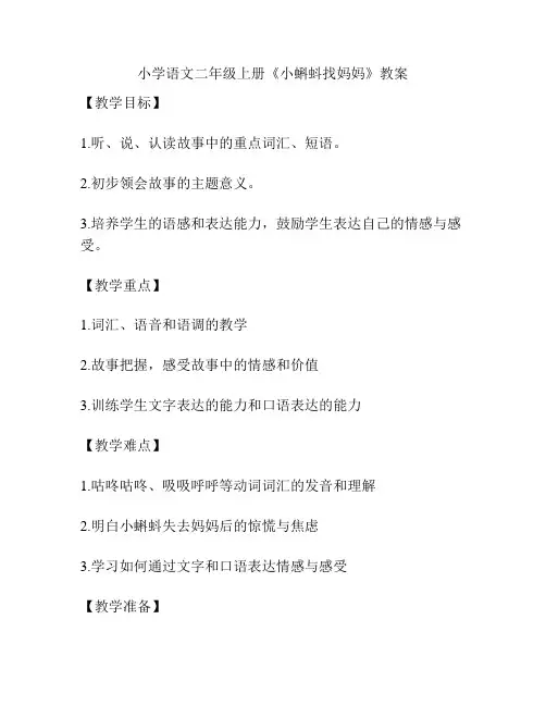 小学语文二年级上册《小蝌蚪找妈妈》教案