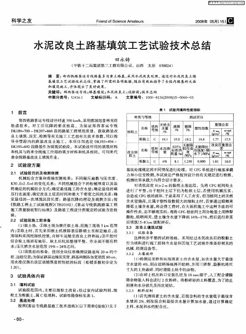 水泥改良土路基填筑工艺试验技术总结