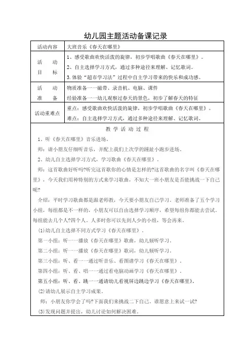 大班音乐《春天在哪里》教案及反思