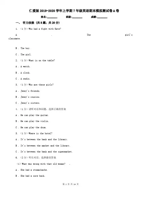 仁爱版2019-2020学年上学期7年级英语期末模拟测试卷A卷