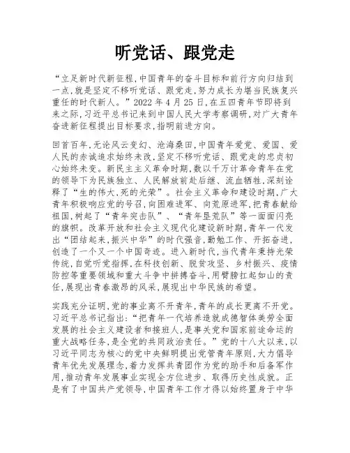 听党话、跟党走