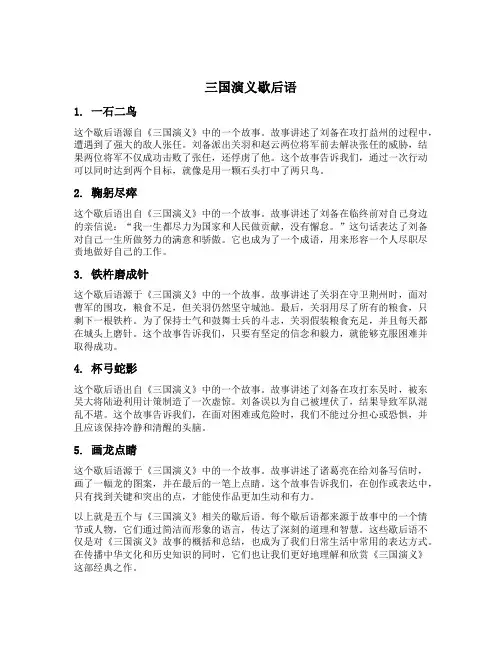 三国演义歇后语5个