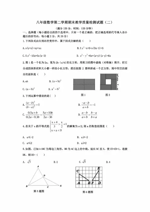 2019年菏泽市郓城县八年级数学第二学期期末质量检测试题含答案（）
